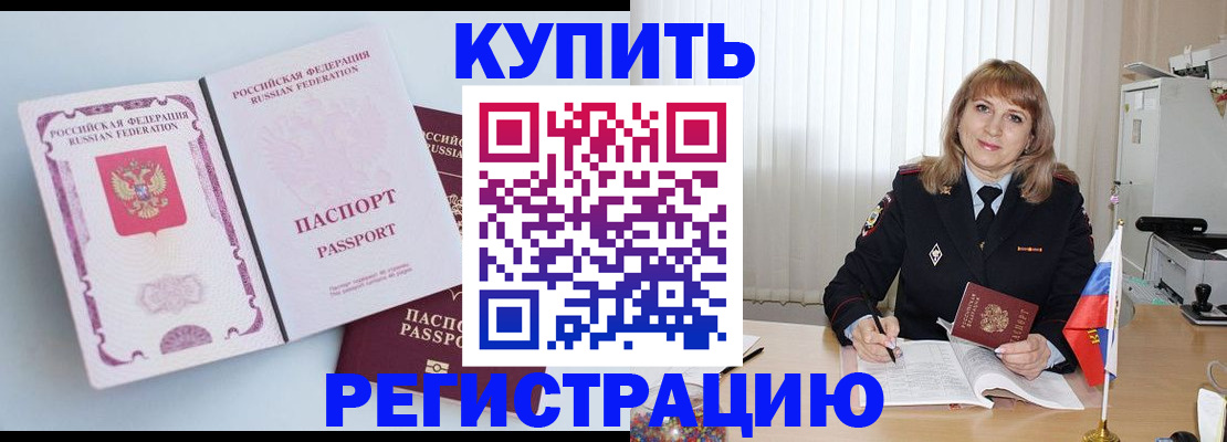 временная регистрация для всех в Гусиноозёрске