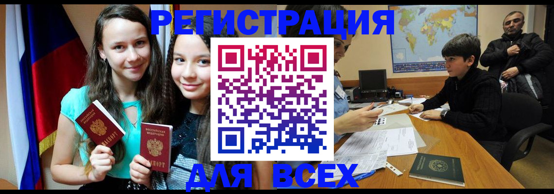 прописка для школы в Гусиноозёрске