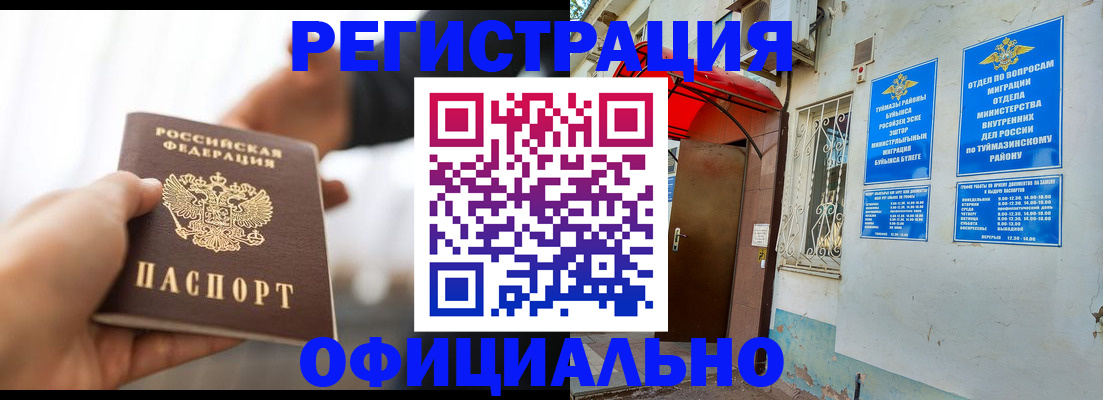 прописка от собственника в Гусиноозёрске